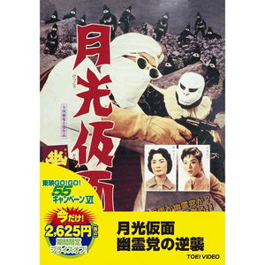 Moonlight Mask / Gekko Kamen Yurei-to No Gyakushu_