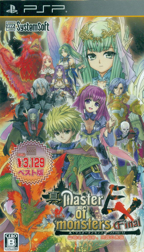 Shin Master of Monsters Final EX [System Soft Selection] image 1