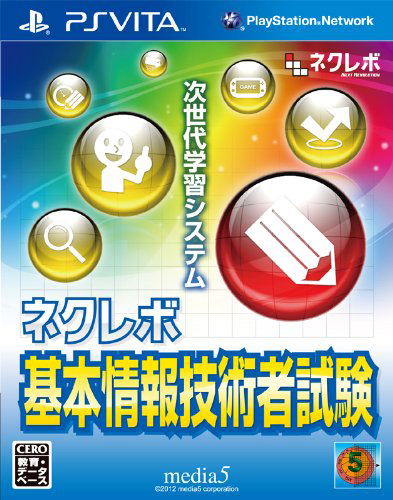 Next Revolution: Kihon Jouhougijutsusha Shiken image 1