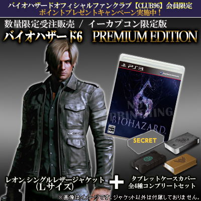 Biohazard 6 Premium Edition (L) [e-capcom Limited Edition] image 1