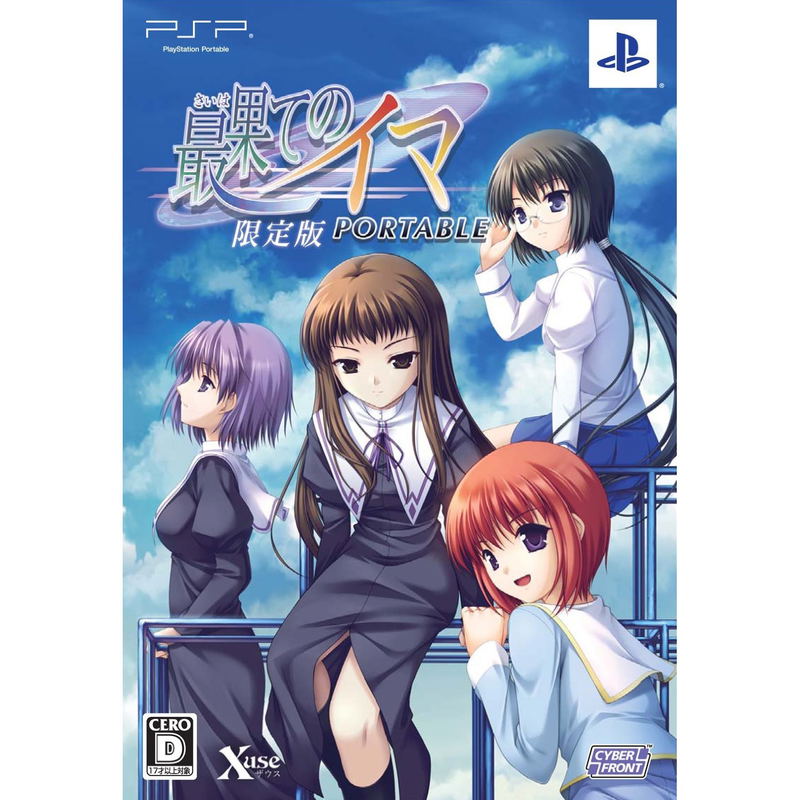 Saihate No Ima Portable [Limited Edition] image 1
