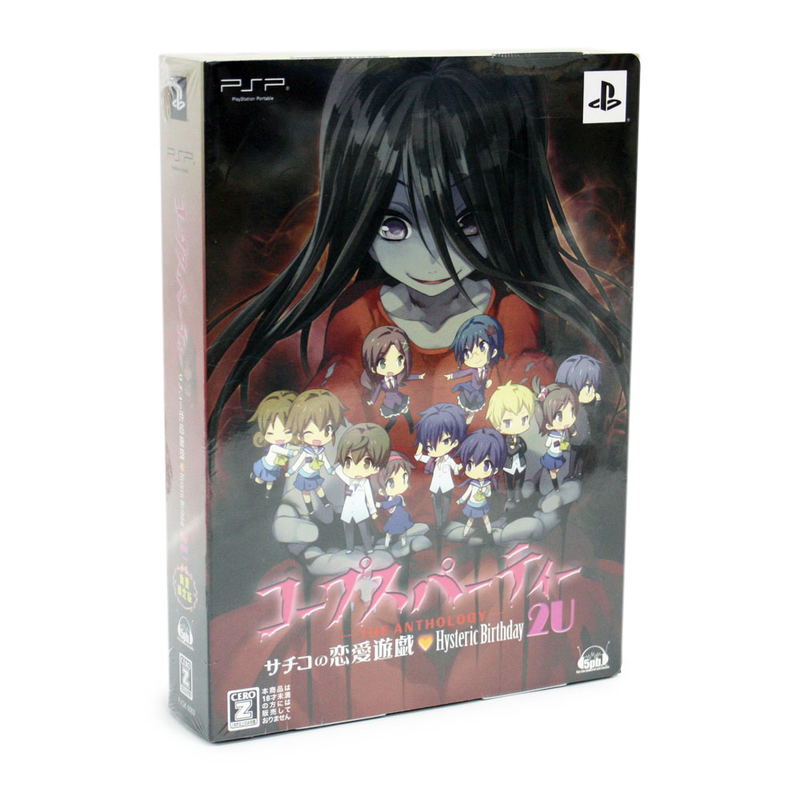 Corpse Party -The Anthology- Hysteric Birthday 2U [Limited Edition] image 1