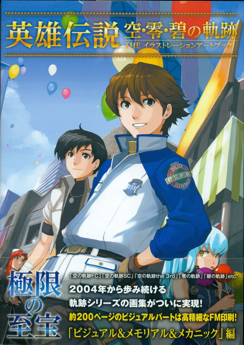 The Legend of Heroes: Trails of Blue The Illustration Art Book image 1