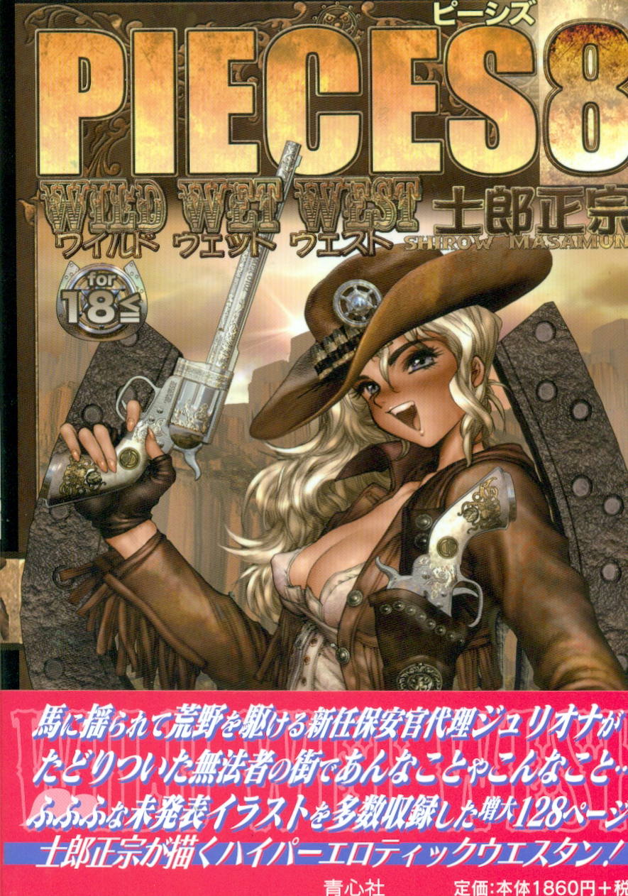 Masamune Shirow Pieces 8 Wild Wet West