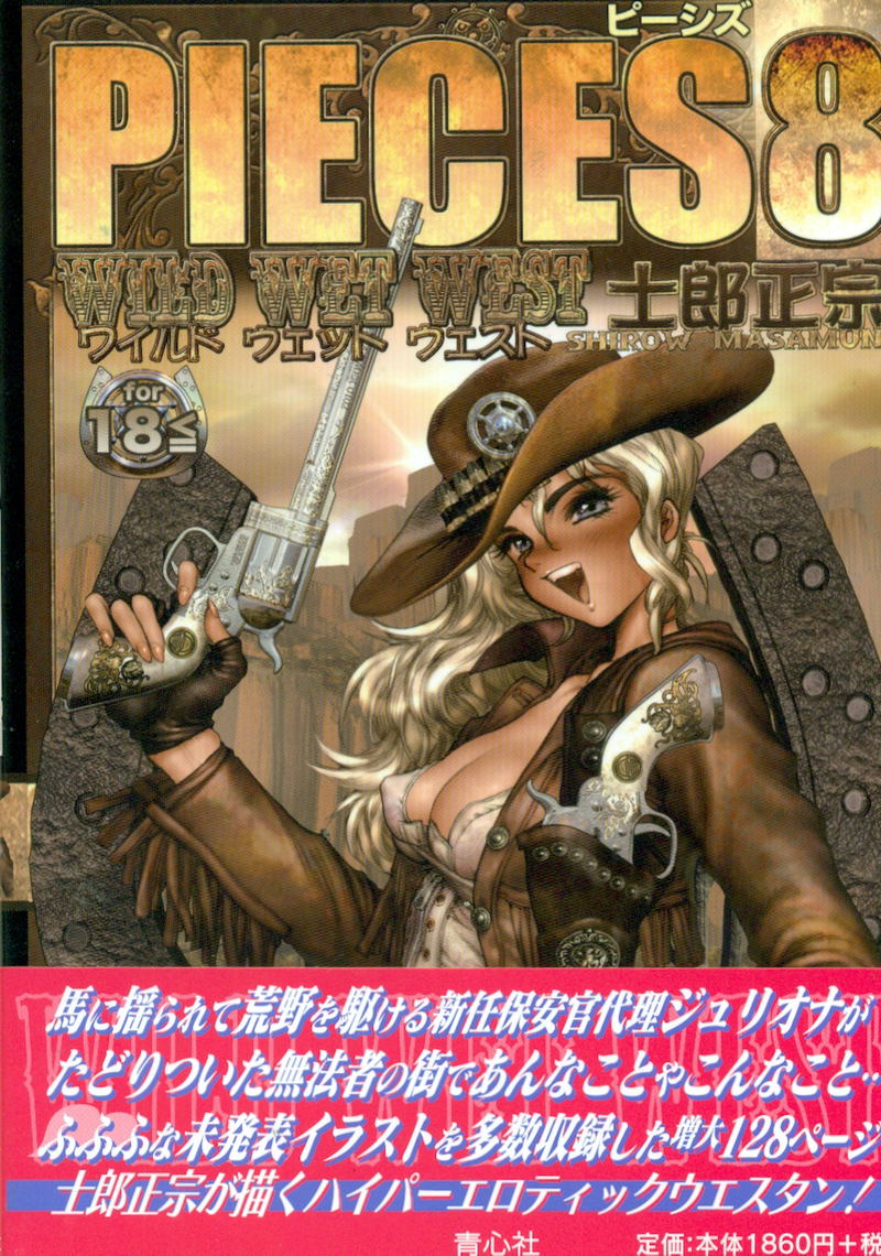Masamune Shirow - Pieces 8 Wild Wet West image 1