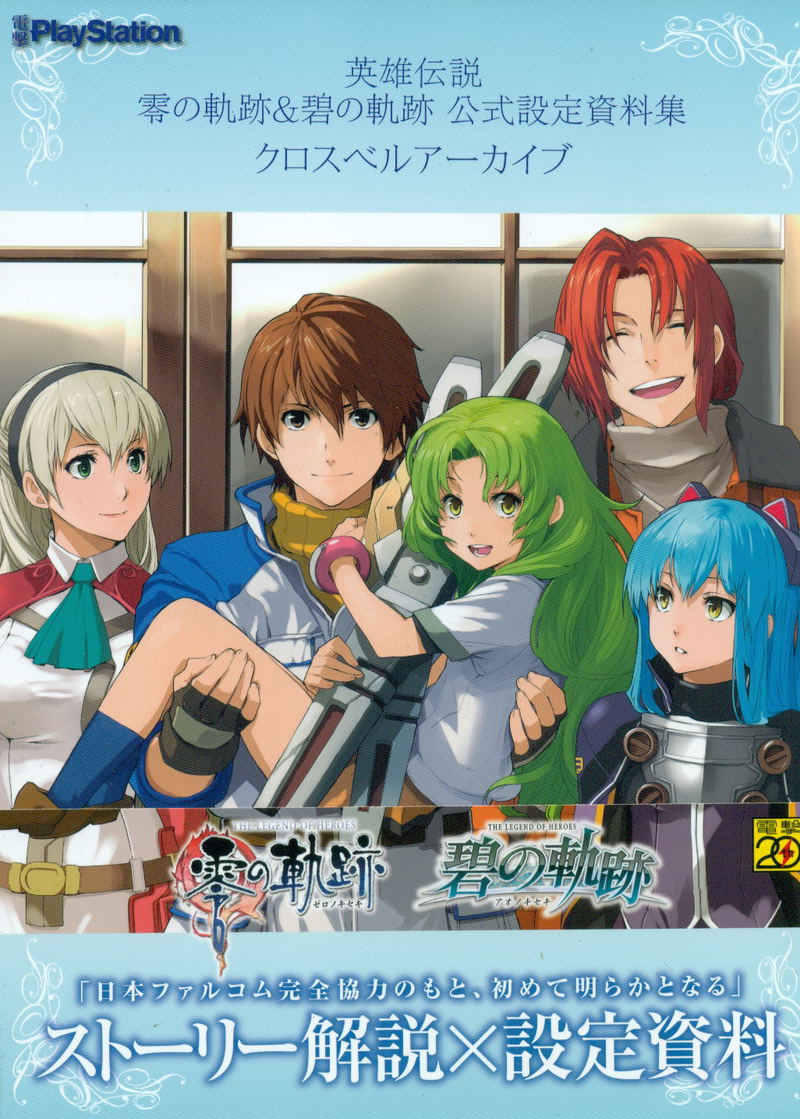 Legend of Heroes Zero no Kiseki Trails of Blue Official Setting Sourcebook image 1