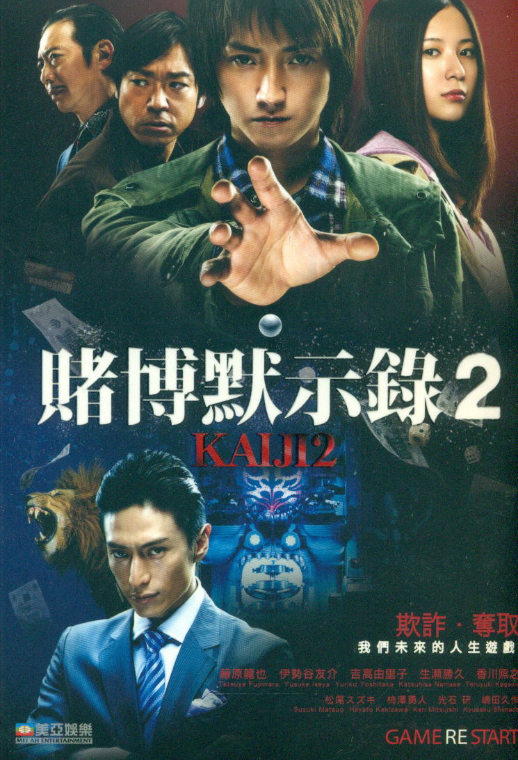 Kaiji 2 image 1
