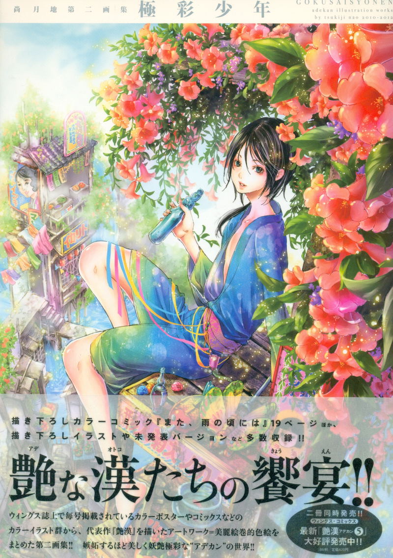 Nao Tsukiji - Dai Ni Gashu Gokusai Shonen image 1