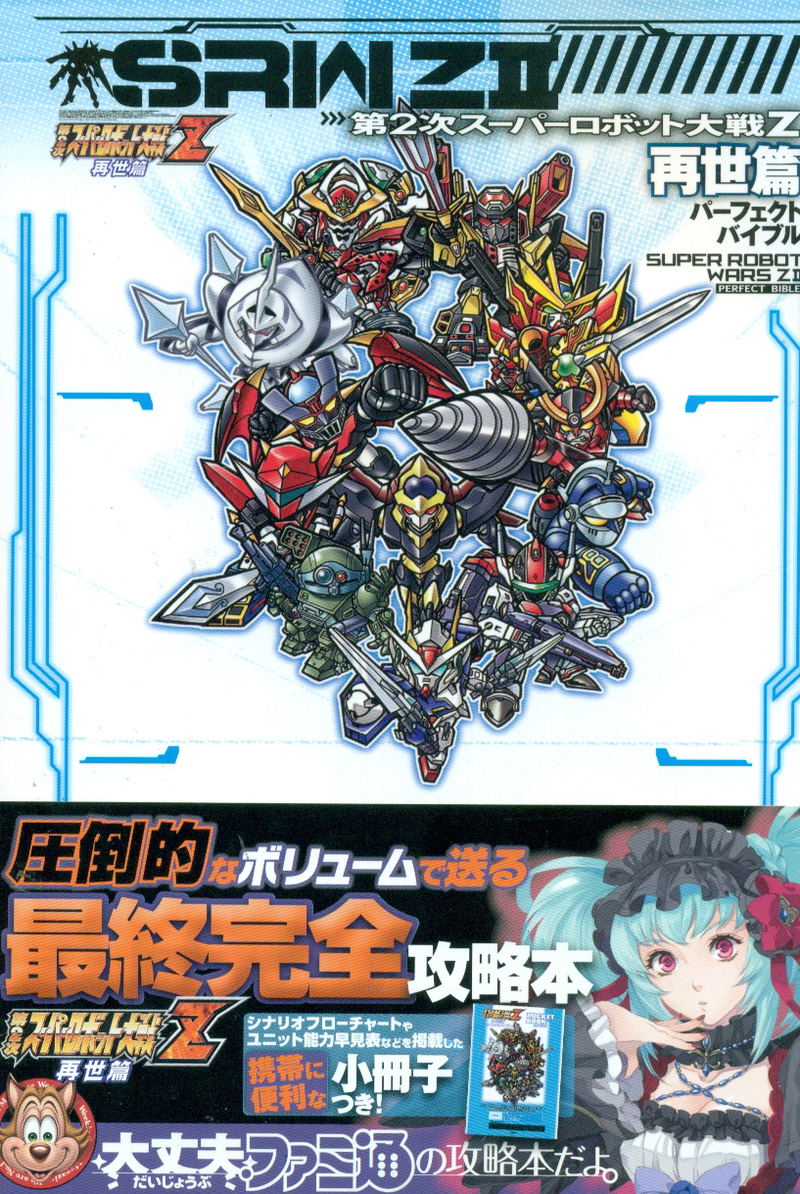 Dai-2-Ji Super Robot Taisen Z Saiseihen Perfect Bible image 1