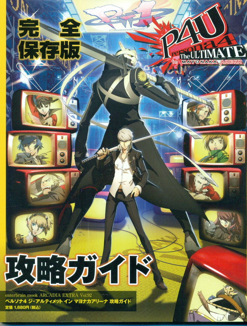Persona 4 The Ultimate Capture Guide image 1
