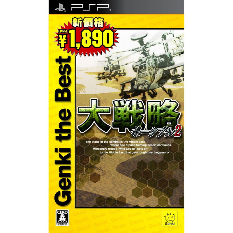 Daisenryaku Portable 2 [Genki the Best Version] image 1
