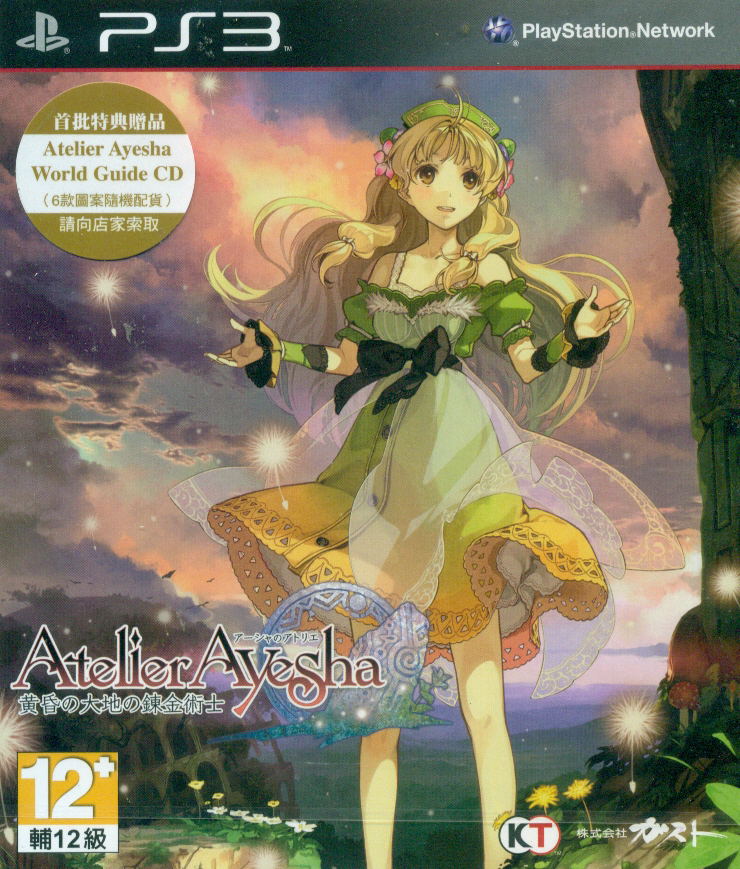 Ayesha no Atelier: Tasogare no Daichi no Renkinjutsushi (w/ Atelier Ayesha World Guide CD) image 1