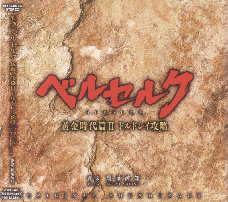 Original Soundtrack Of Berserk Golden Age Arc II: The Battle For Doldrey image 1