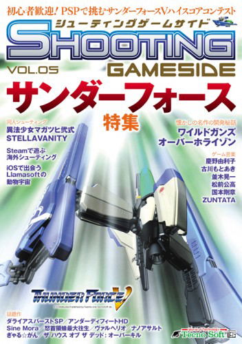 Shooting Gameside Vol.05 image 1