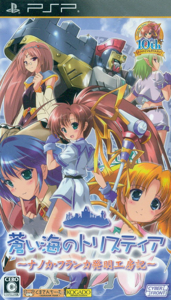 Aoi Umi no Tristia Portable: Nanoka Franka Hatsumeikoubouki image 1