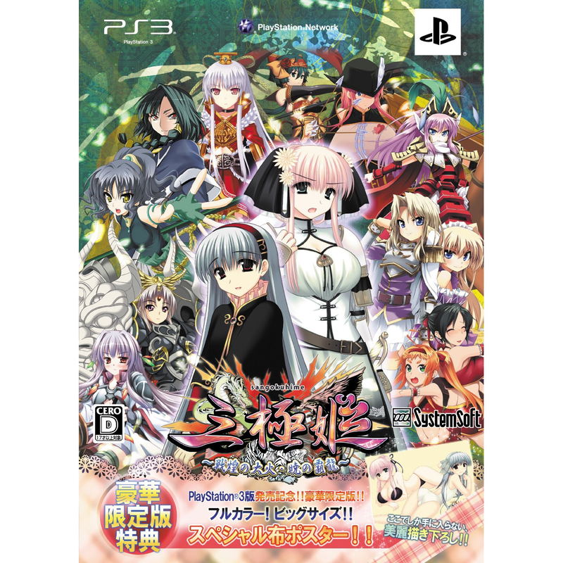 Sangoku Hime: Senkou no Taika - Akatsuki no Haryuu [Luxury Limited Edition] image 1