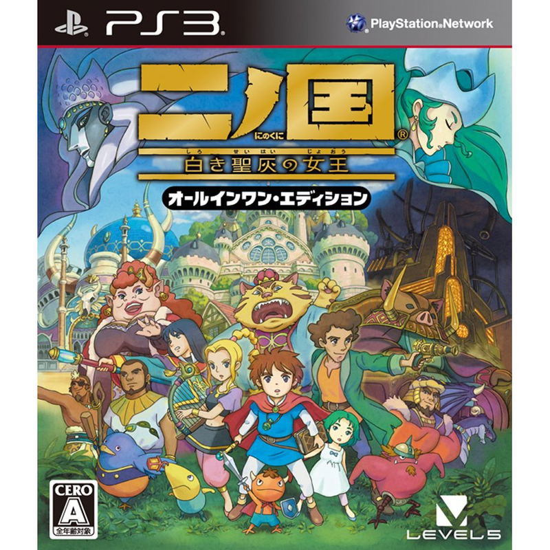 Ninokuni: Shiroki Seihai no Joou [All-in-one Edition] image 1