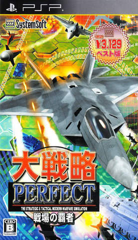 Daisenryaku Perfect: Senjou no Hasha [System Soft Selection] image 1