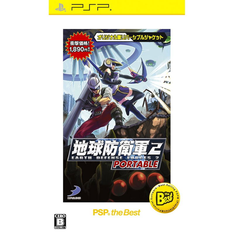 Earth Defense Force 2 Portable [PSP the Best Version] image 1