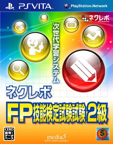 Next Revolution: FP Ginou Kentei Shiken 2-kyuu image 1