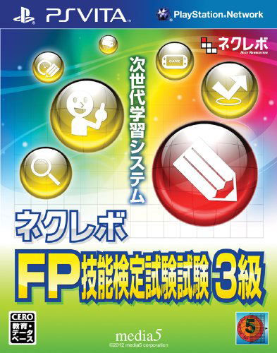 Next Revolution: FP Ginou Kentei Shiken 3-kyuu image 1