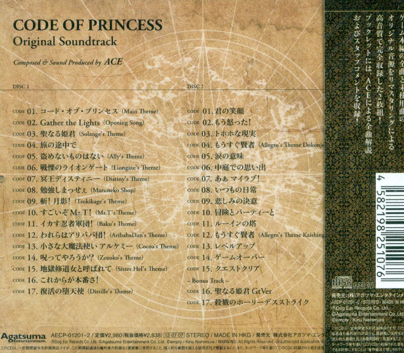 Code of Princess Original Soundtrack image 3