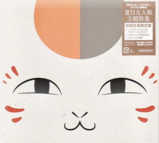 Natsume's Book Of Friends Natsume Yujin Cho Shudaika Shu [CD+DVD Limited Edition] — Import Game Deal