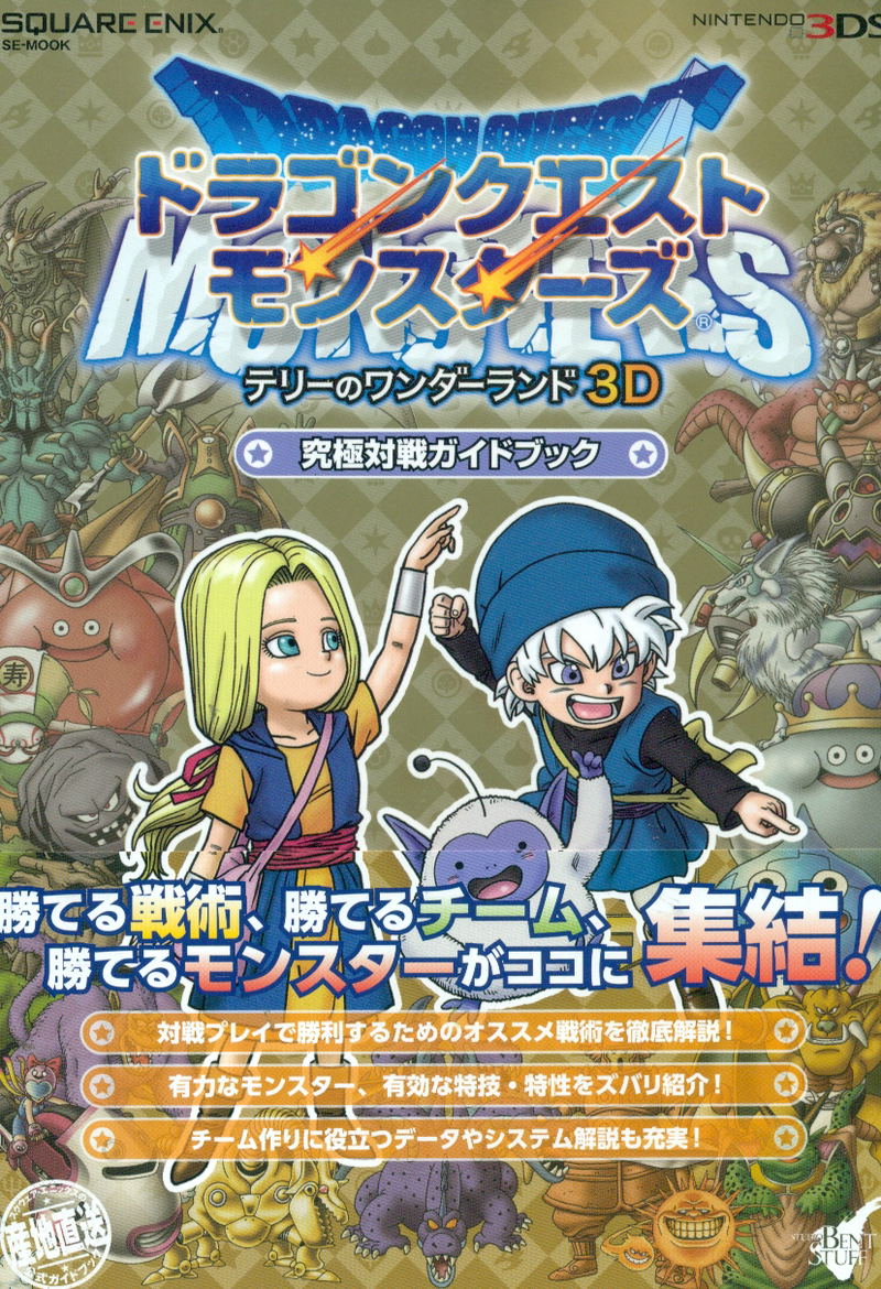 Dragon Quest Monsters 3D Kyuukyoku Taisen Ga Guide Book image 1