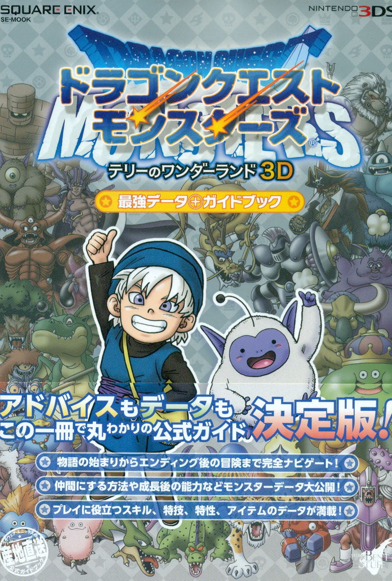 Dragon Quest Monsters 3D Powerful Data Guide Book image 1