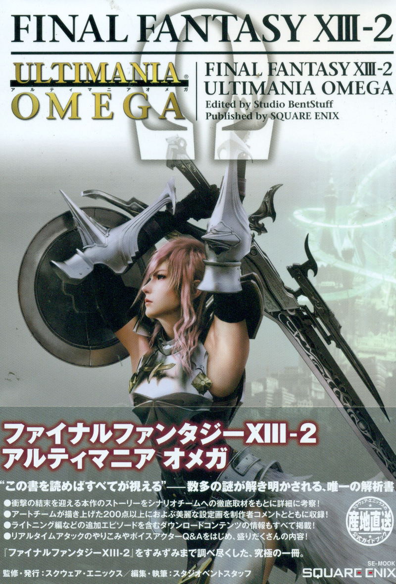 Final Fantasy XIII-2 Ultimania Omega image 1