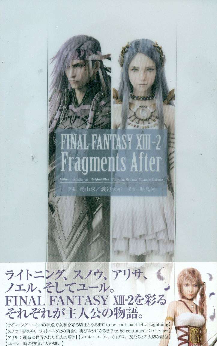 Final Fantasy XIII-2 Fragments After image 1