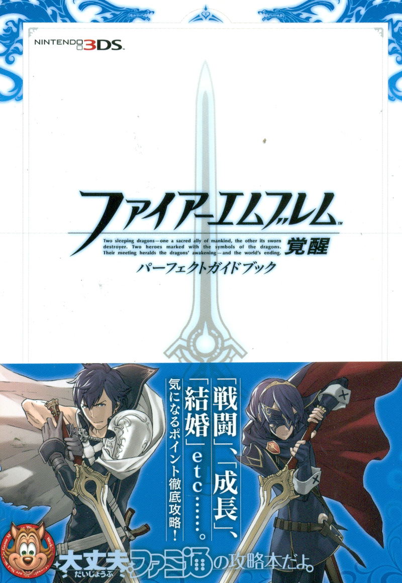 Fire Emblem: Kakusei Perfect Guide Book image 1