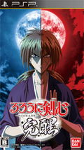 Rurouni Kenshin -Meiji Kenkaku Romantan- Kansei thumbnail 1