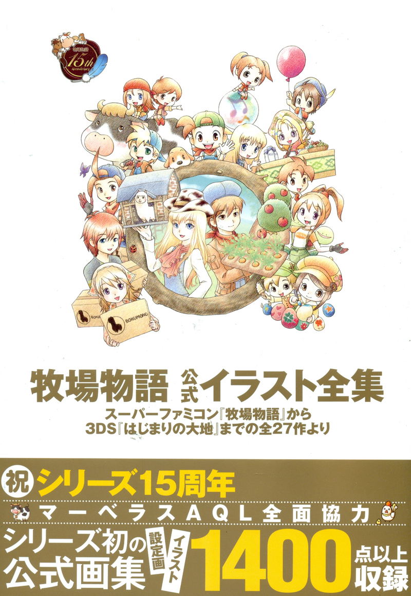 Harvest Moon: The Land of Origin Official Illustration Complete Series image 1