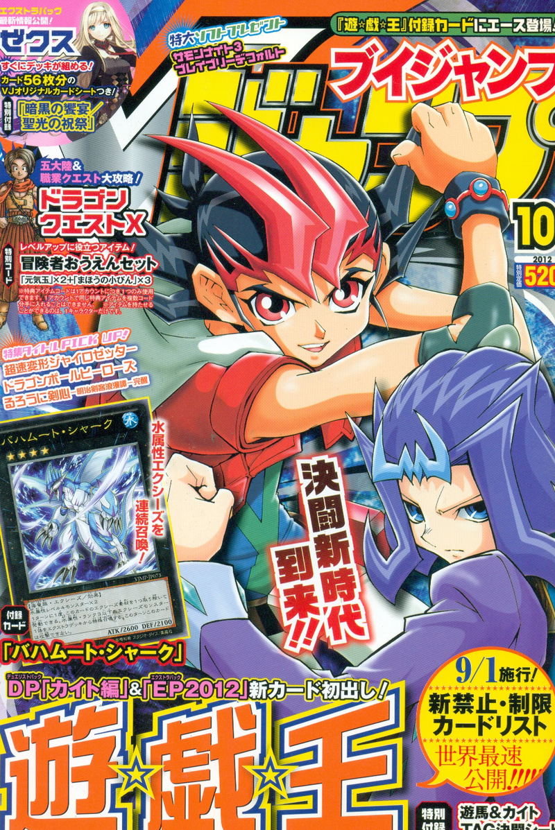 V-Jump [October 2012] (w/ Yu-Gi-Oh! Bahamut Shark Card) image 1