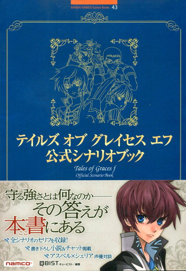 Tales of Graces F Official Scenario Book image 1