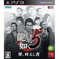 Ryu ga Gotoku 5: Yume, Kanaeshi Mono thumbnail 1
