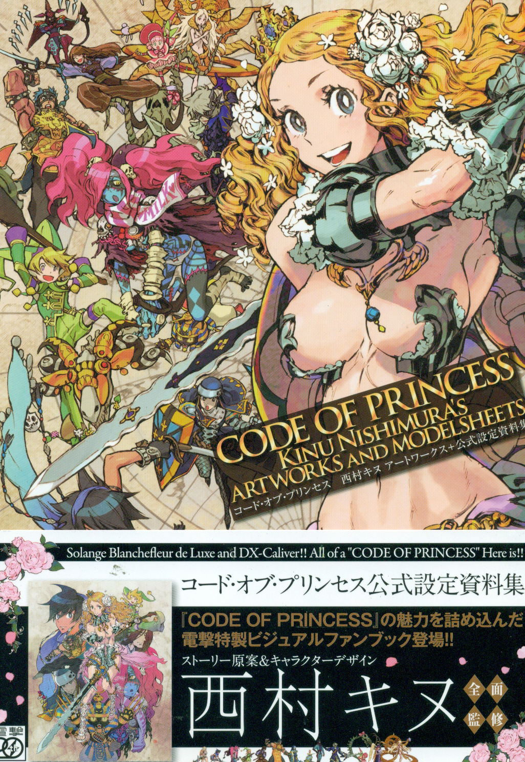 Code Of Princess Artworks + Official Setting Sourcebook