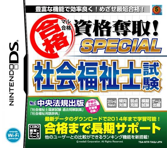 Maru Goukaku Shikaku Dasshu! Special: Certified Care Worker Exam — Import Game Deal