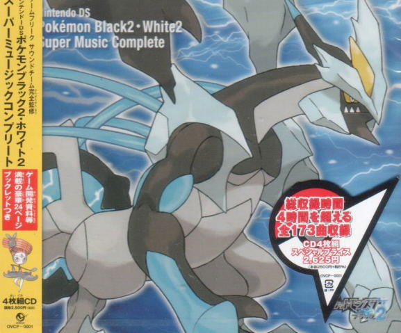 Pokemon / Pocket Monsters Black 2 White 2 Super Music Complete image 1