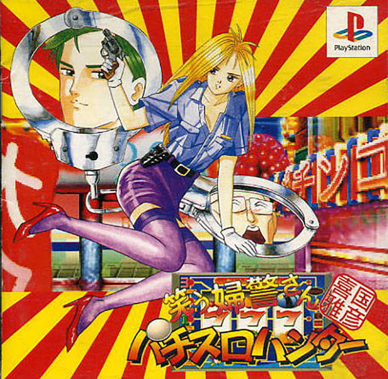 Kikuni Masahiko: Warau Fukei-San Pachi-Slot Hunter image 1