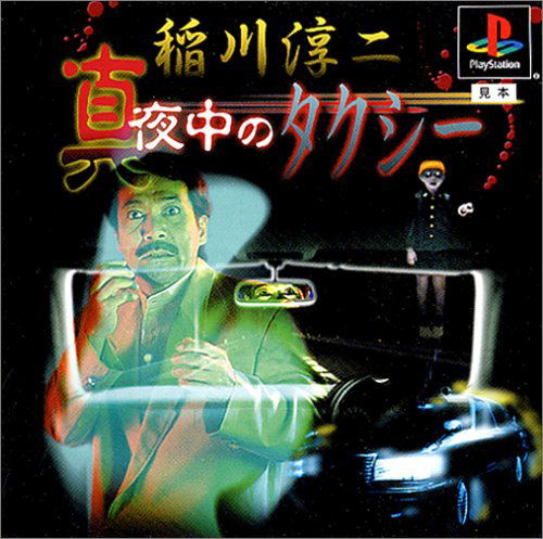 Inagawa Junji Mayonaka No Taxi image 1