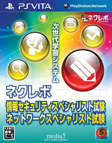 Next Revolution: Jouhou Security Specialist Shiken / Network Specialist Shiken image 1