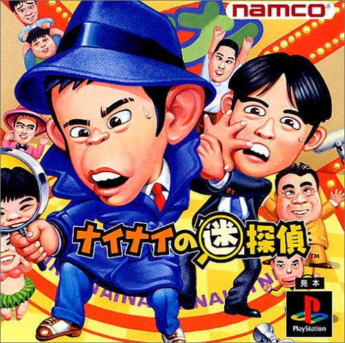 Nainai no Meitantei image 1