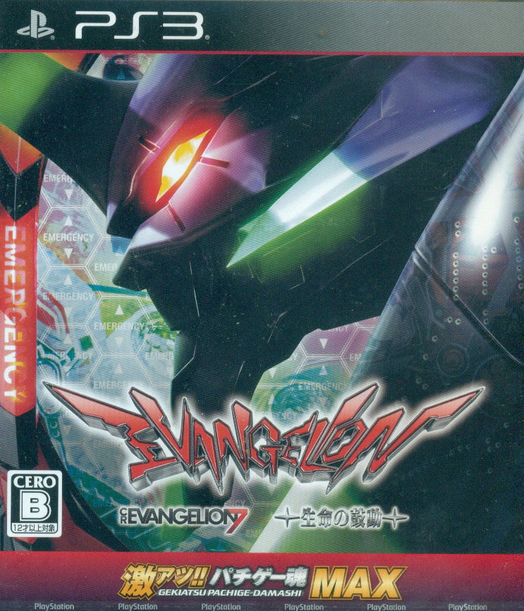 Gekiatsu!! Pachi Game Tamashi Max: Evangelion 7 x Seimei no Kodou image 1