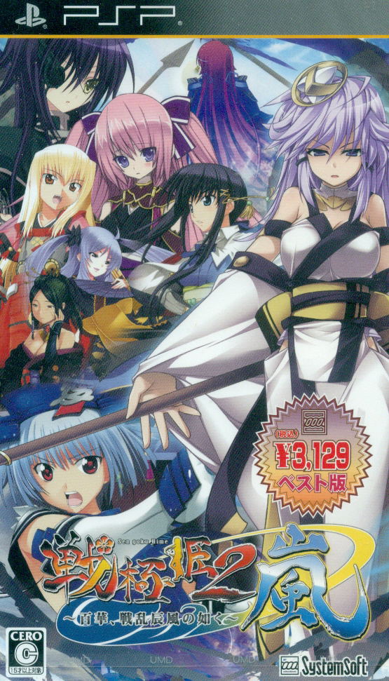 Sengoku Hime 2 Arashi: Hyakubana, Senran Tatsukaze no Gotoku [System Soft Selection] image 1