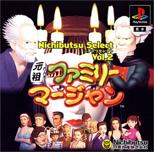 Ganso Family Mahjong image 1