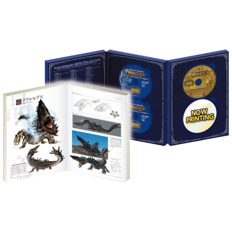 Monster Hunter Frontier Online Anniversary 2012 Premium Package image 2