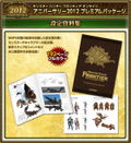Monster Hunter Frontier Online Anniversary 2012 Premium Package thumbnail 3
