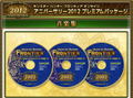 Monster Hunter Frontier Online Anniversary 2012 Premium Package thumbnail 4